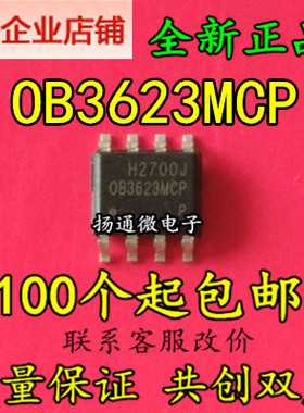 OB3623MCP 全新现货可直拍 专业配单