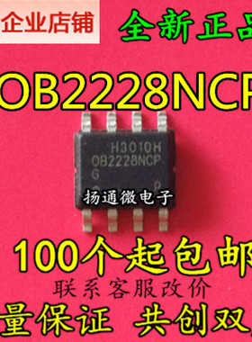 OB2228NCPG OB2228NCP 全新现货 专业配单  可直拍