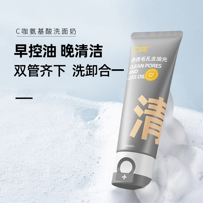 C咖氨基酸白泥清净细肤双管洁面乳（深研版）50g＋50g