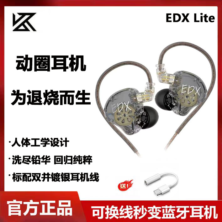 KZ EDX Lite耳机入耳式有线动圈高音质高解析发烧重低音可换线 影音电器 有线HIFI耳机 原图主图