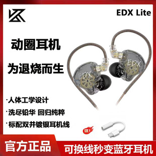 有线动圈高音质高解析发烧重低音可换线 Lite耳机入耳式 EDX