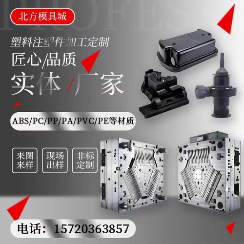 塑料制品厂家加工abs pp pc 塑料外壳模具成型塑料件定制注塑加工