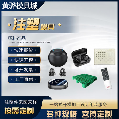定制塑料制品模具注塑加工来图来样ABS PC PP PA PS 非标开模定做