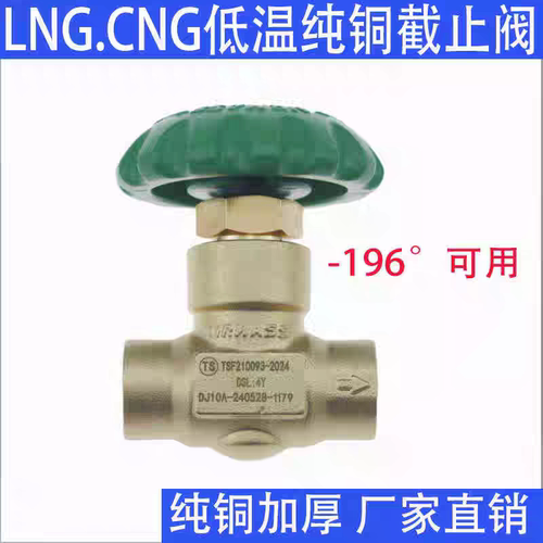LNG低温截止阀门天然气配件3/8阀门杜瓦瓶阀门车载天然气气瓶配件