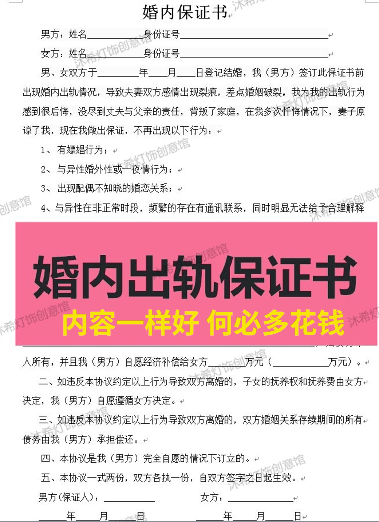 夫妻婚姻出轨保证书赌博家暴婚内协议书老公男方出轨财产净身出户