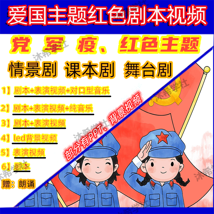 小学大人红色故事七一红色经典舞台剧儿童剧课本情景剧王二小雨来
