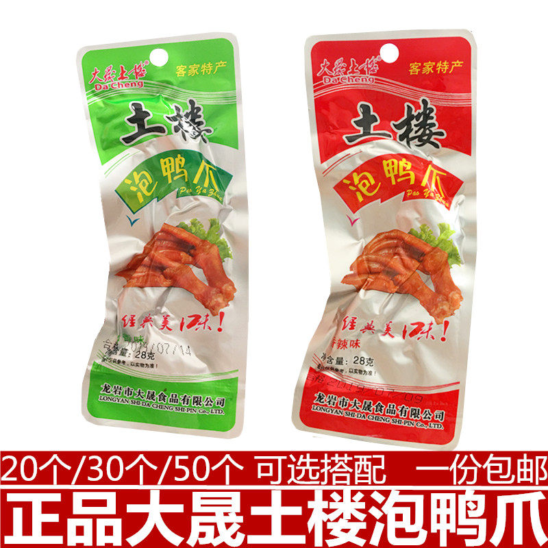 大晟土楼泡鸭爪永定下洋特产包邮