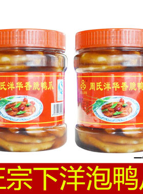 周氏洋华下洋土楼泡鸭爪福建特产