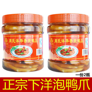 周氏洋华下洋土楼泡鸭爪福建特产