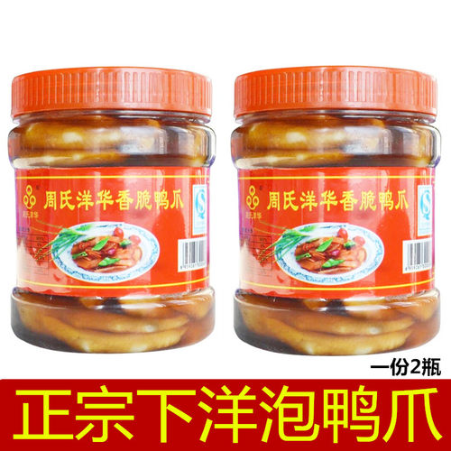 周氏洋华下洋土楼泡鸭爪福建特产