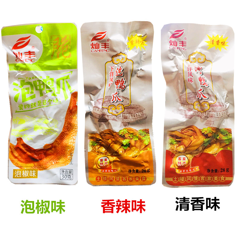 燦豐泡鴨爪福建龍巖特產(chǎn)土樓香脆泡鴨掌永定下洋客家風(fēng)味休閑零食