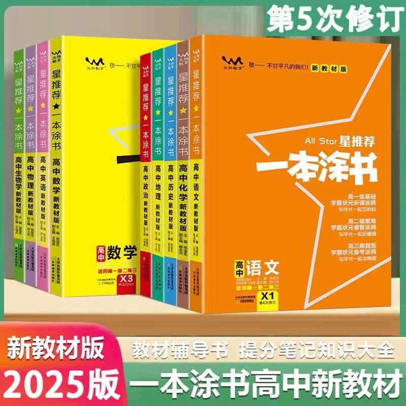 ����ͨ�� ���¸߿������� 2025���½̲�һ��Ϳ�����������ѧӢ��������ѧ����ѧ��ʷ���ε���9���¸߿���ˢ��֪ʶ��ȫ��һ��������ͨ�ý̸������ܸ�ϰ