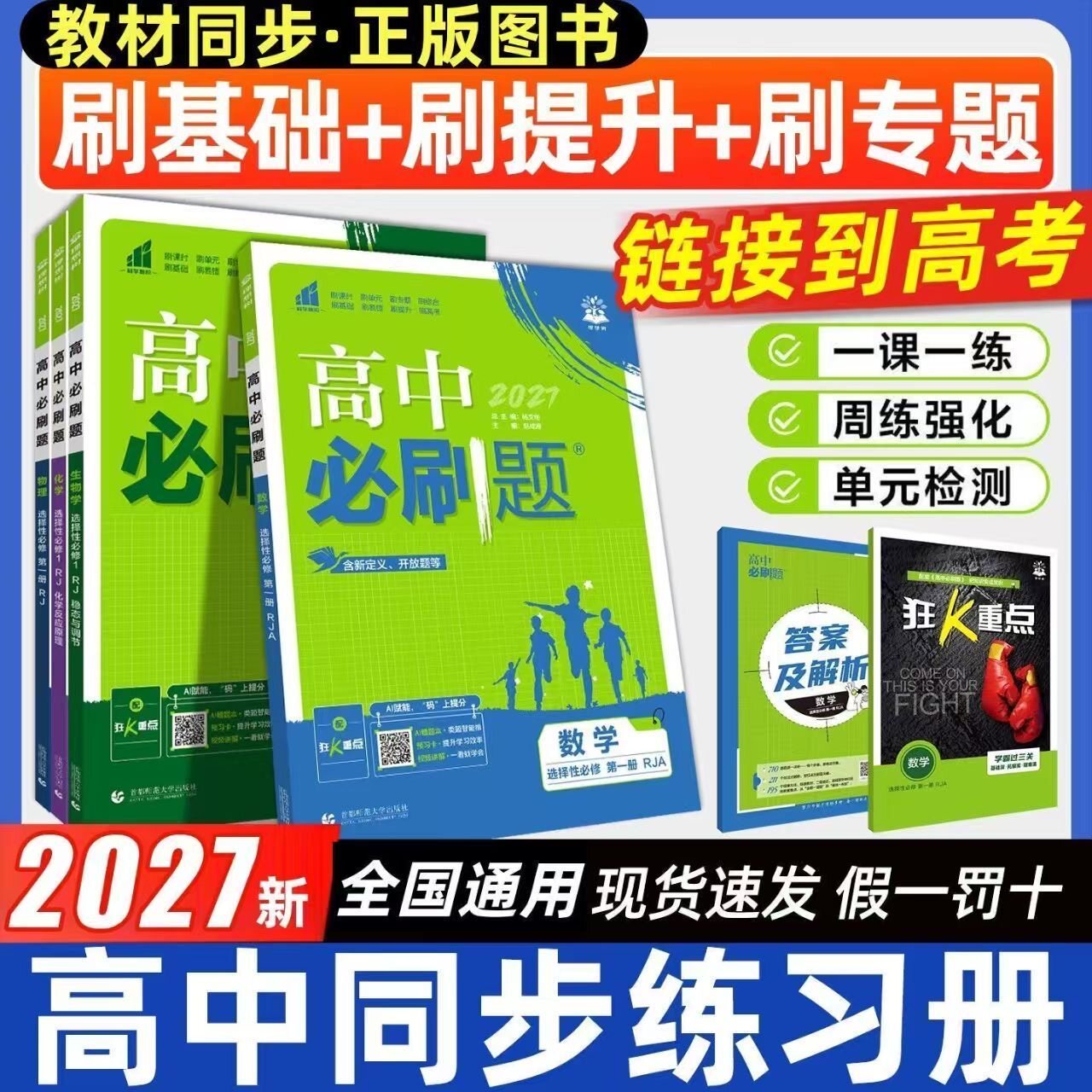 2027新教材高中必刷题数学选择性图片