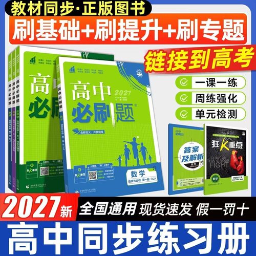 2026新教材高中必刷题数学选择性