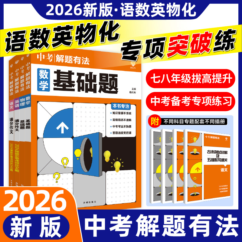 2026中考必刷题专项解题有法