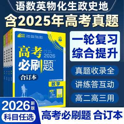 2026新版高考必刷题高考真题