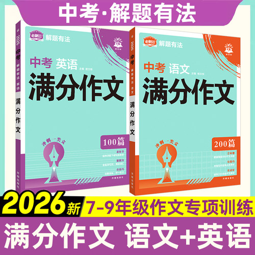 2026中考必刷题专项解题有法