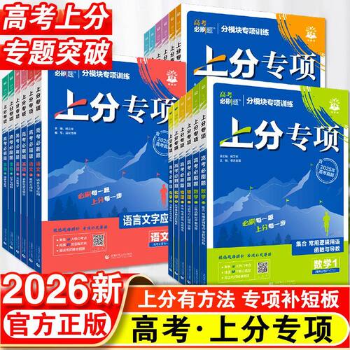 2026全新升级上分专项专项练习