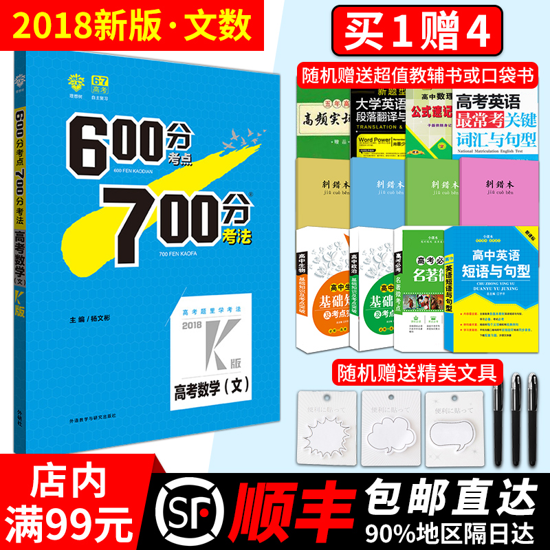 满99顺丰包邮 2018新版 600分考点700分考法K版文数 高考复习资料高三总复习 67K理想树 含2017年高考真题 高中文数一二轮总复习