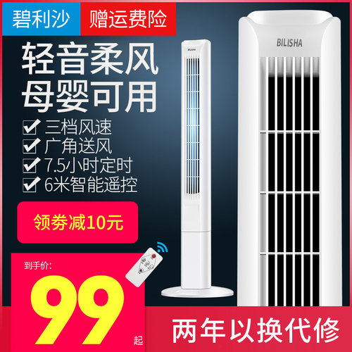 碧利沙塔扇电风扇家用摇头大厦扇卧室遥控落地扇母婴轻音无叶风扇