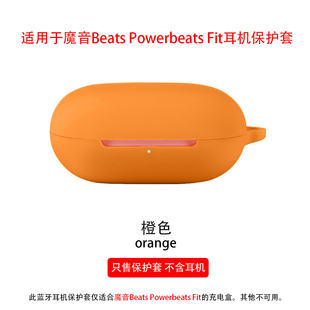 适用魔音Beats Powerbeats Fit保护壳软硅胶套powerbeatsfit耳机套保护套一体
