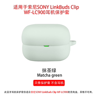 适用于sony索尼LinkbudsClip保护壳WF-LC900耳机套YY2999软硅胶保护壳linkbuds clip