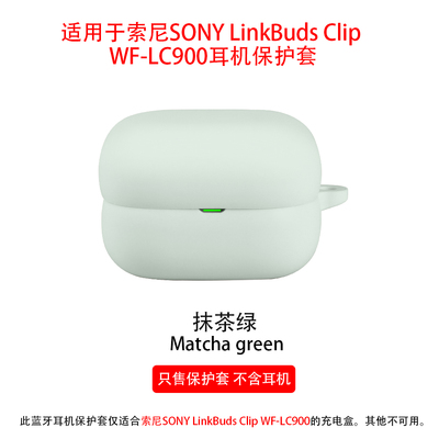 适用于索尼LinkbudsClip保护壳