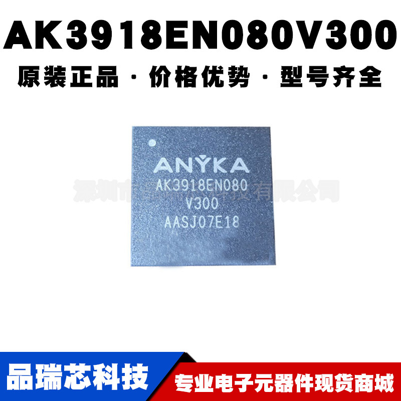 AK3918EN080V300 AK3918EN080系列 QFN-80物联网摄像机芯片原装-封面