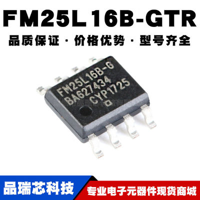 FM25L16B-GTR SOP8 16Kbit SPI接口 FRAM/铁电存储器 全新现货