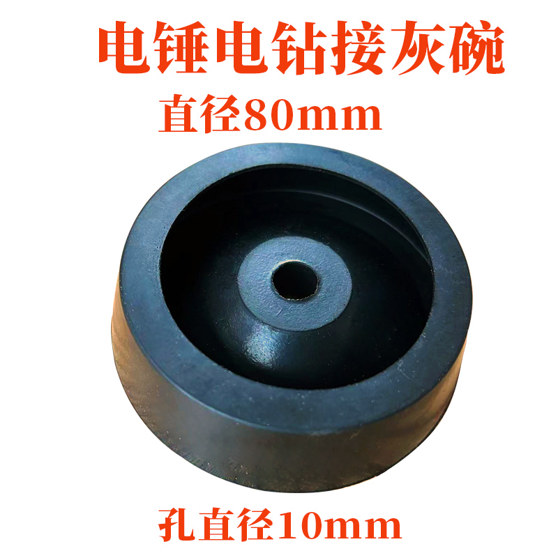 电锤防尘罩接灰碗加长钻头