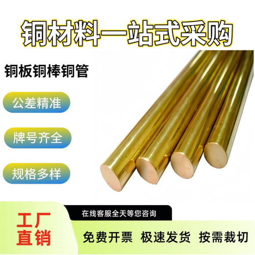 精密黄铜紫铜铬锆铜板棒带锡青铜