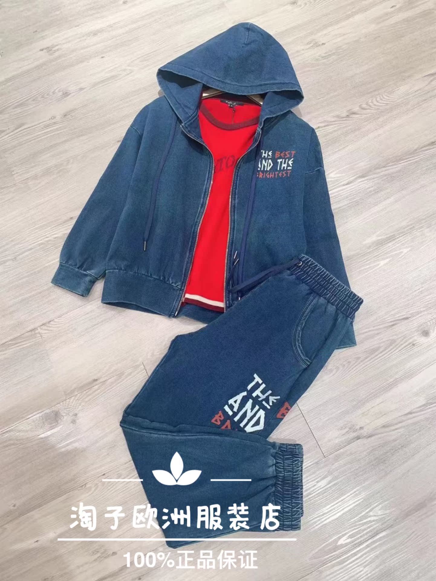 特价意大利品牌dalla a正品牛仔外套上衣～松紧腰休闲裤秋冬女装