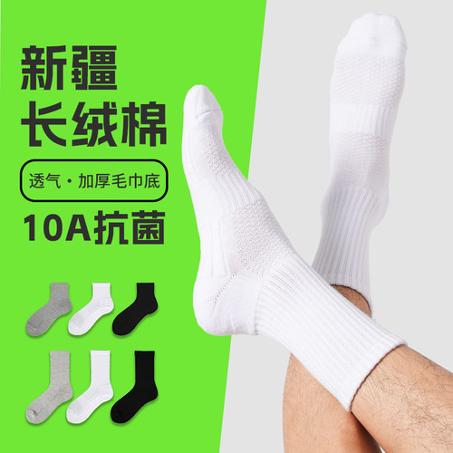 运动袜10A抗菌男防滑中长筒袜子