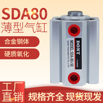 DONT气缸薄型气缸SDA80X5X10X15X20X25*30*35*40*50方型气缸东特