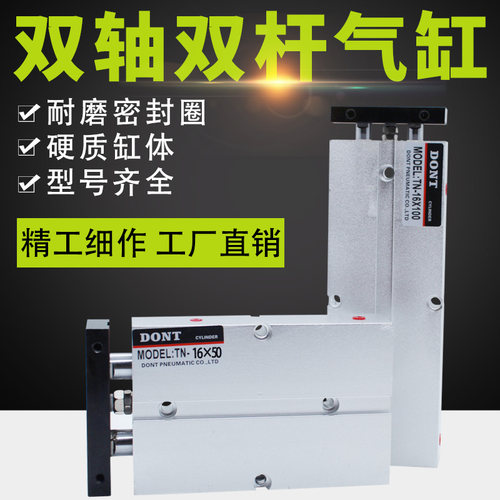 气缸TN16*20TDA双杆气缸DONT东特