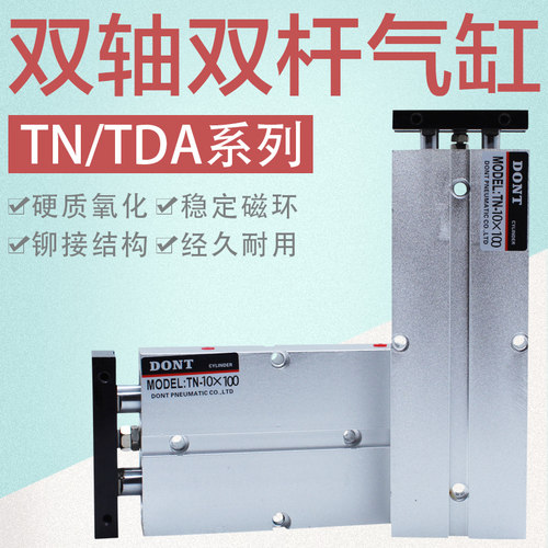 双杆气缸TN双轴缸TDADONT东特