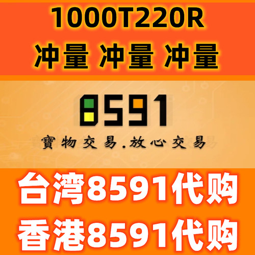 台湾8591代购代售 游戏 道具 装备 免手续费 专业客服为您服务