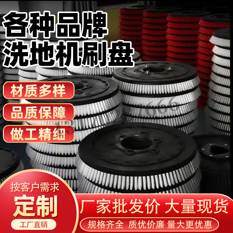洗地机刷盘白云扬子高美坦能洁驰手推驾驶扫地机毛刷圆盘刷通用