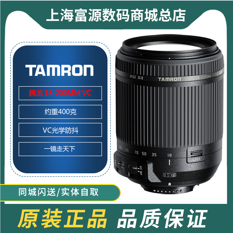 Tamron/腾龙18-200mm旅游镜头