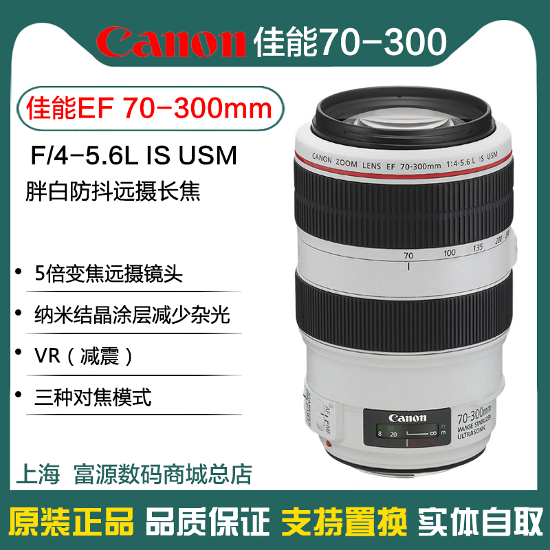 佳能70-300mm4-5.6l isusm 胖白红圈镜头 支持70-200 24-105换购