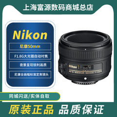尼康50mm/1.8G 100新到货尼康50/1.8 支持换购单反镜头 50/1.8D