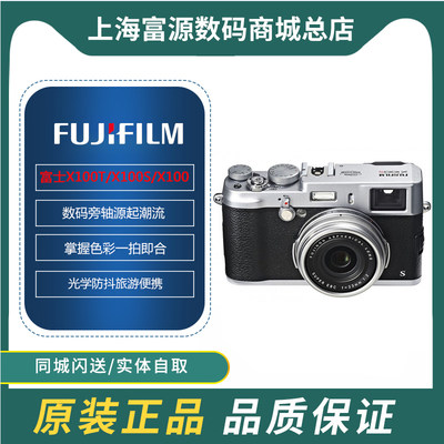 富士fujifilmx100s复古相机