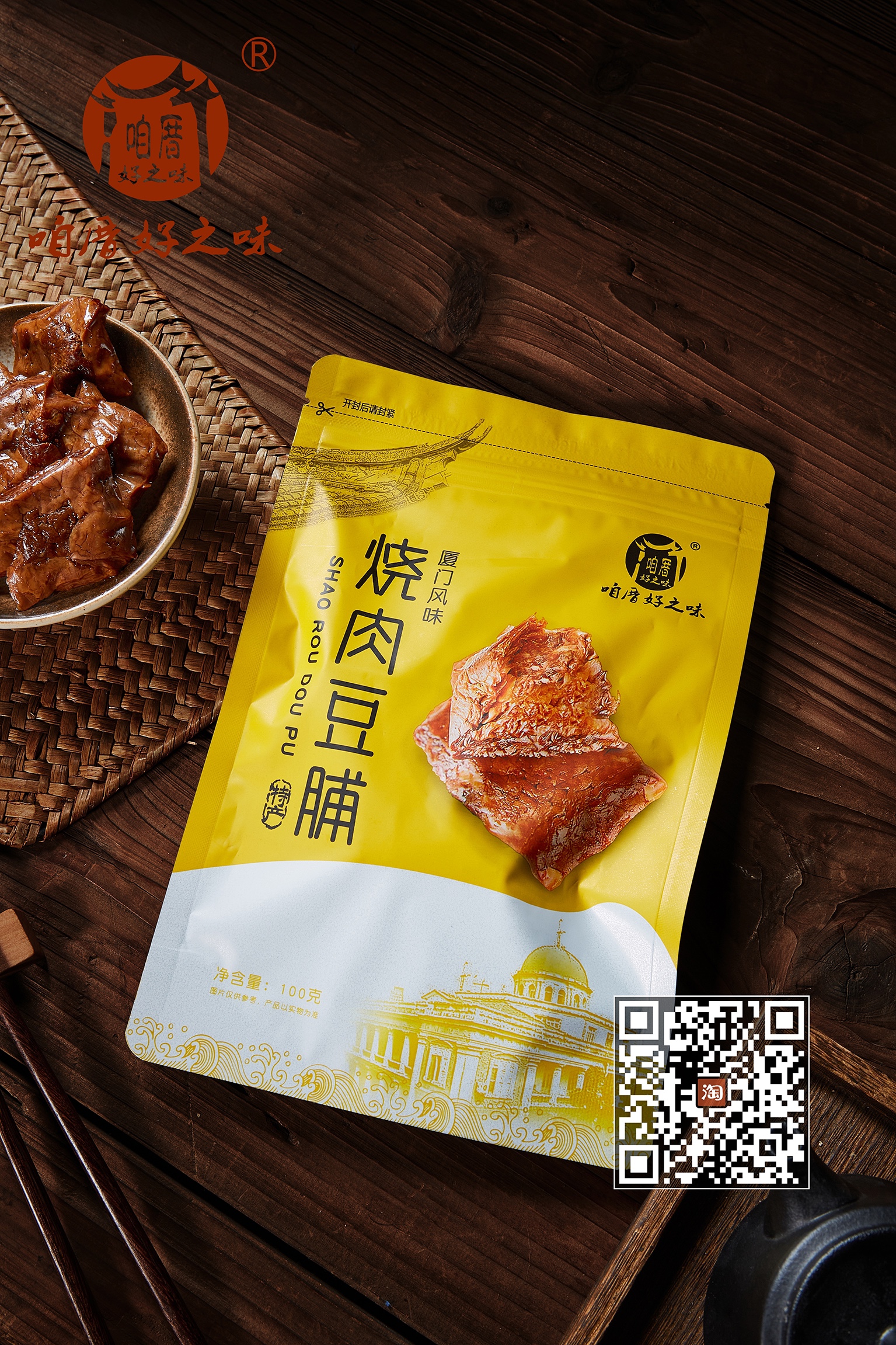 厦门特产厦门风味正品咱厝好之味烧肉豆脯100克包邮休闲零食6包