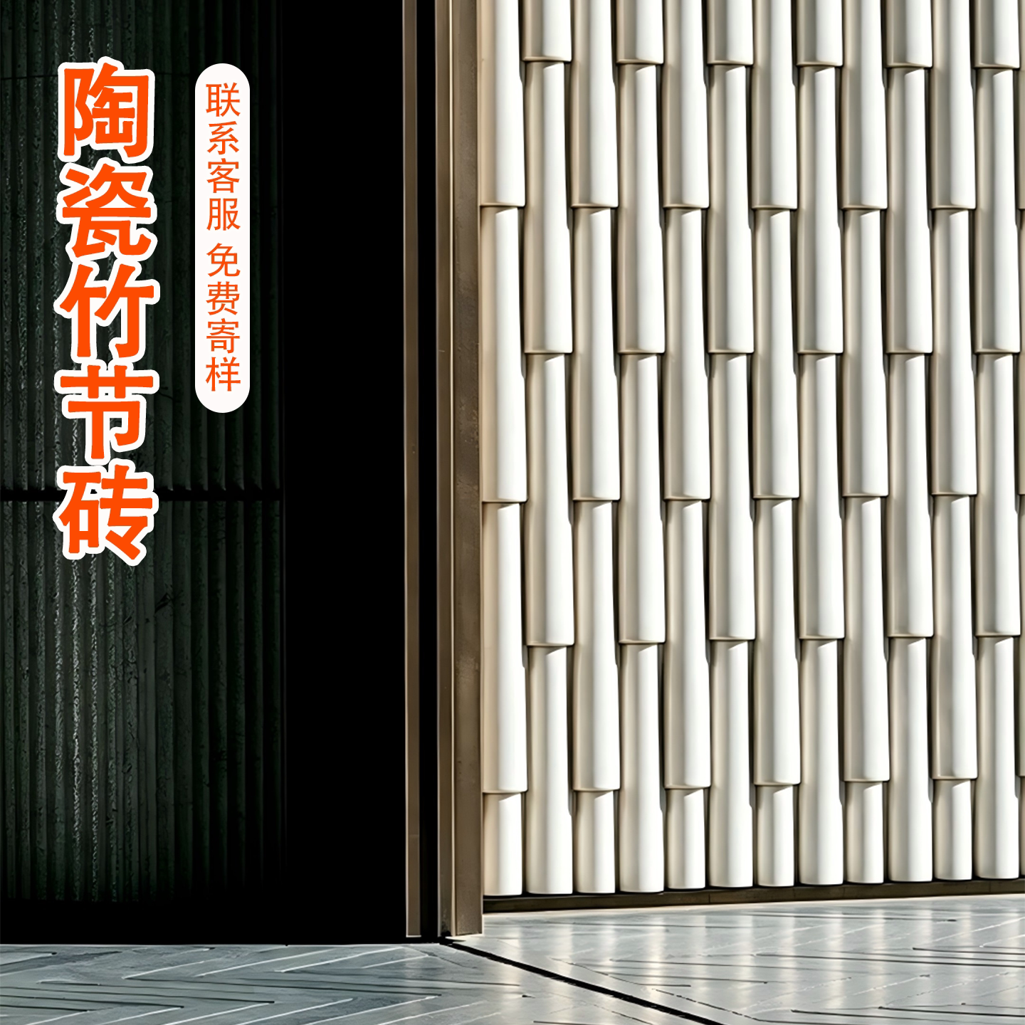 商业空间陶瓷外立面景观砖定制酒店背景装饰手工砖竹节弧形砖