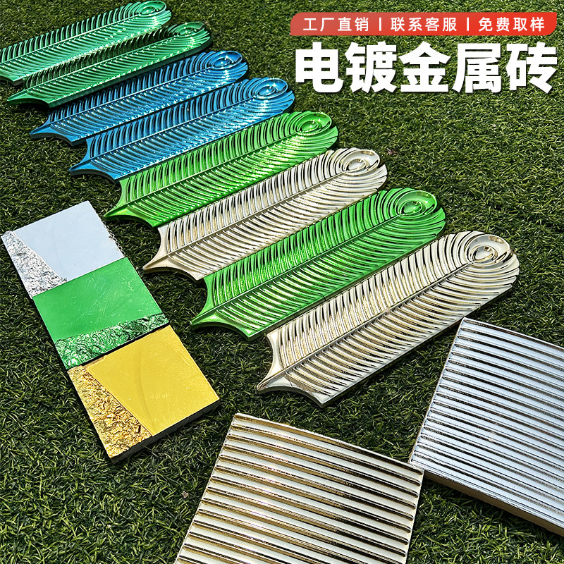 电镀金属砖羽毛砖背景墙面