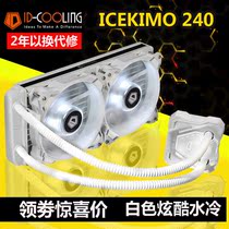 Id-cooling icekimo 240W integrated white CPU super frequency water cooling radiator