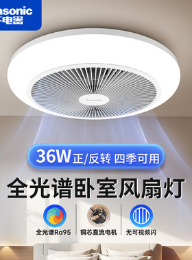 松下全光谱高显指风扇灯