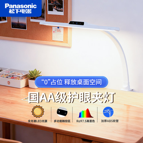 松下护眼夹子台灯无蓝光