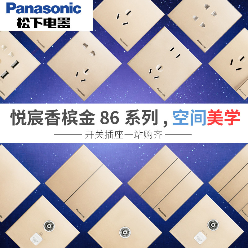 松下悦宸香槟金色开关插座五孔三孔面板一二三开单双控LED指示灯