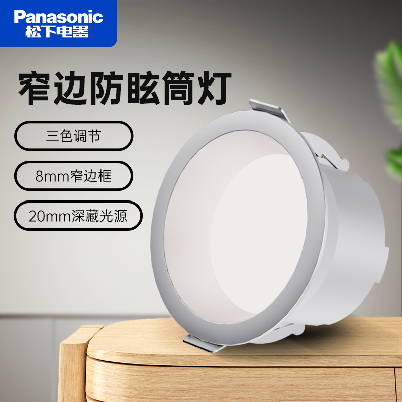松下家用led防炫筒灯嵌入式